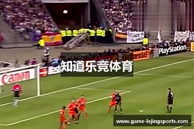 知道乐竞体育